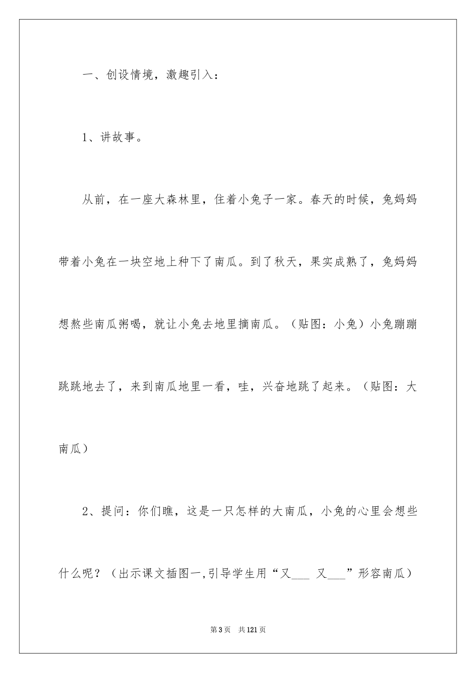 2024《小兔运南瓜》教学设计_4_第3页