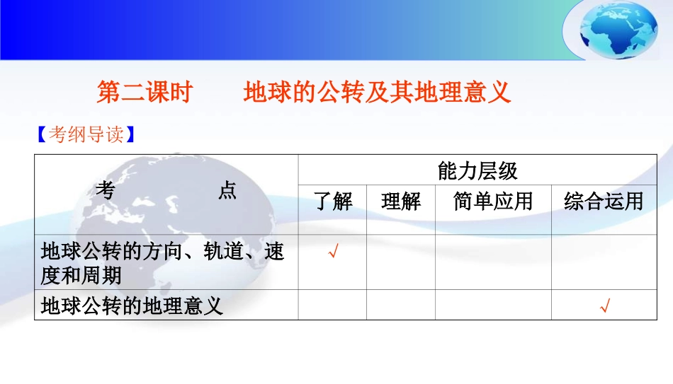 第二讲地球的运动（公转）_第2页