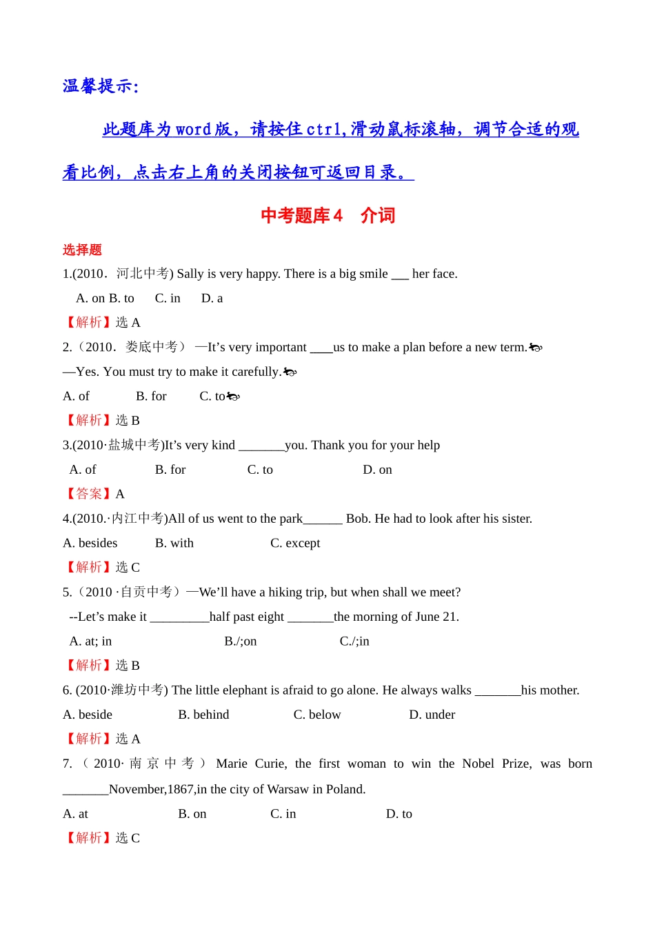 中考题库4介词_第1页