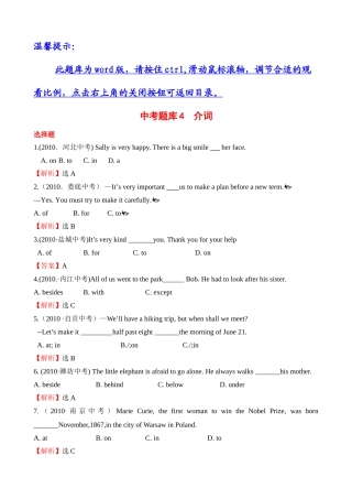 中考题库4介词