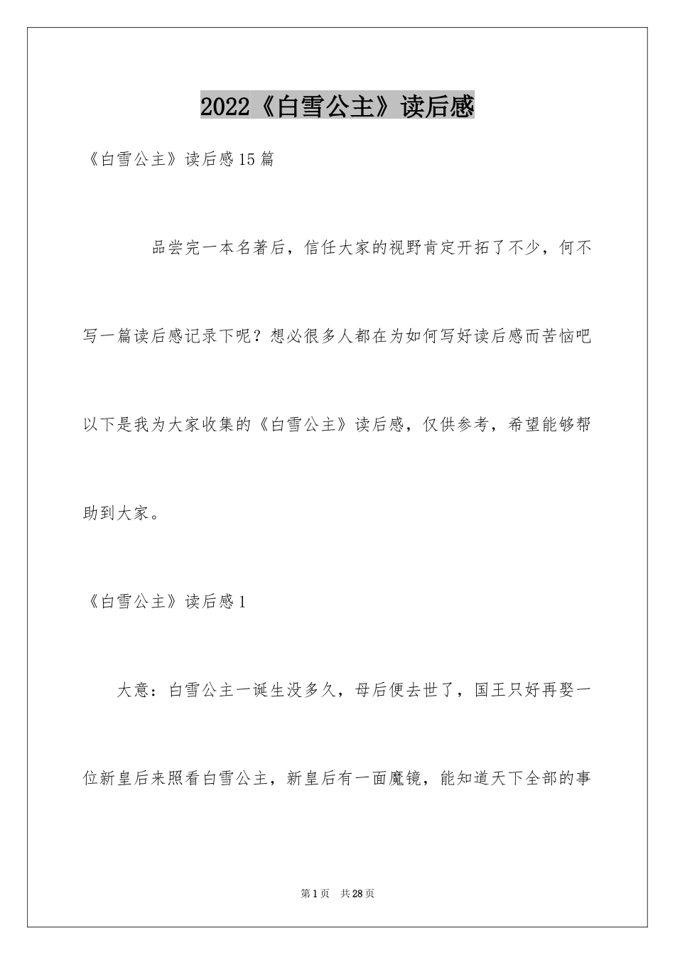2024《白雪公主》读后感_4_第1页