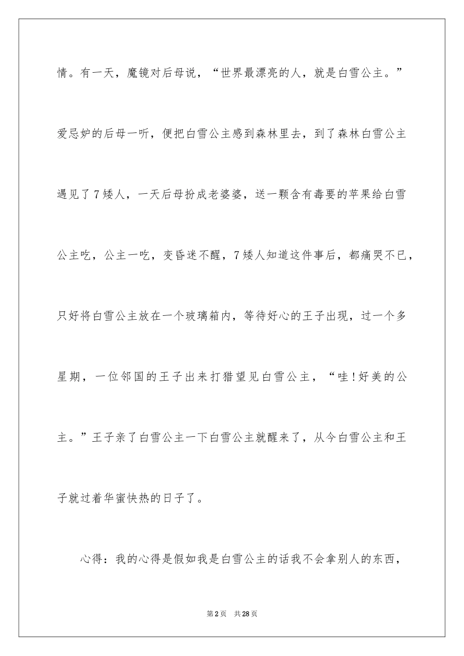 2024《白雪公主》读后感_4_第2页