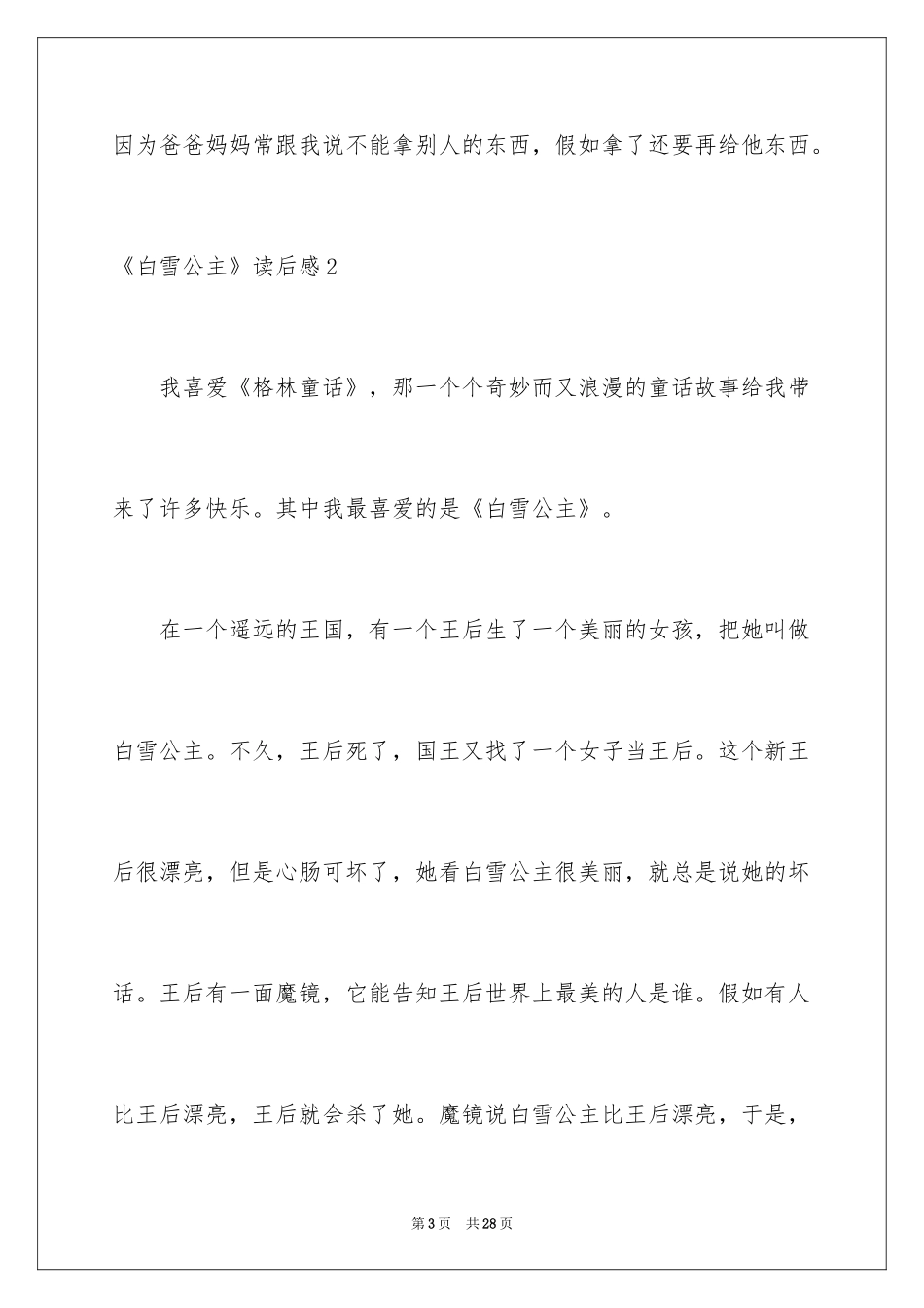2024《白雪公主》读后感_4_第3页