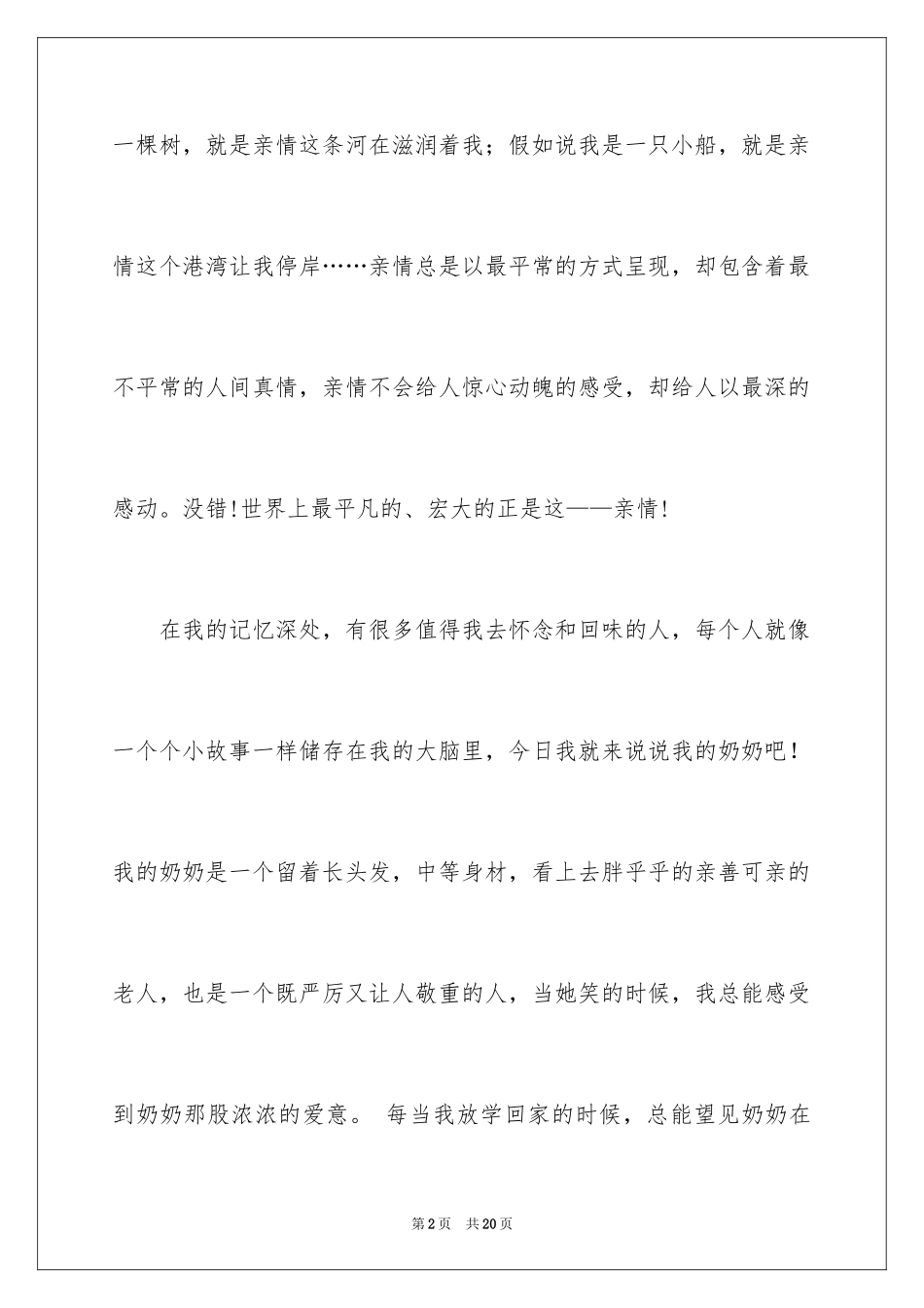 2024亲情话题作文_12_第2页