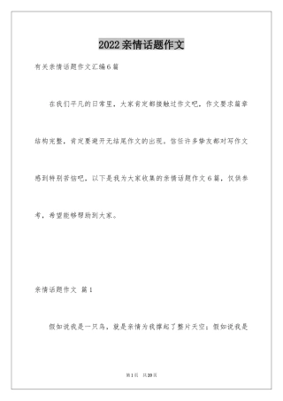 2024亲情话题作文_12