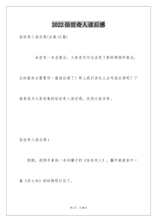 2024俗世奇人读后感_8