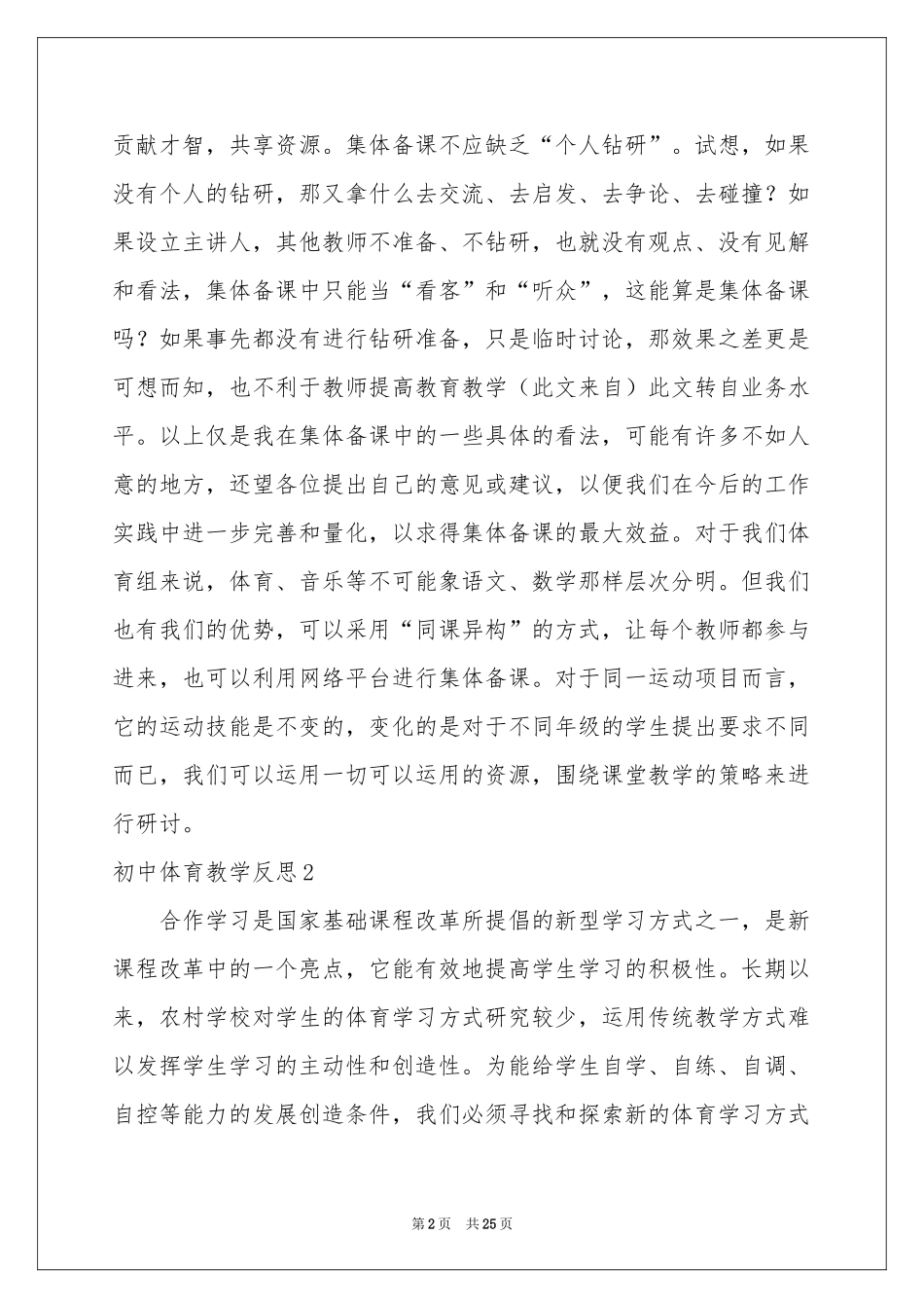 初中体育教学反思_第2页