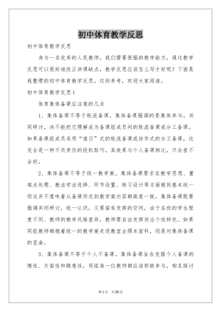 初中体育教学反思