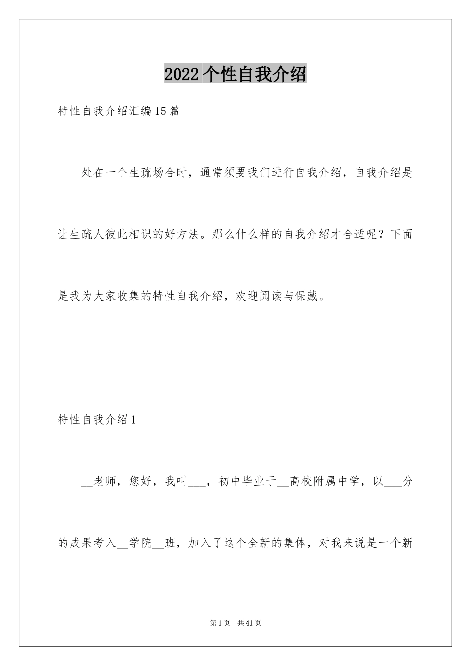 2024个性自我介绍_21_第1页