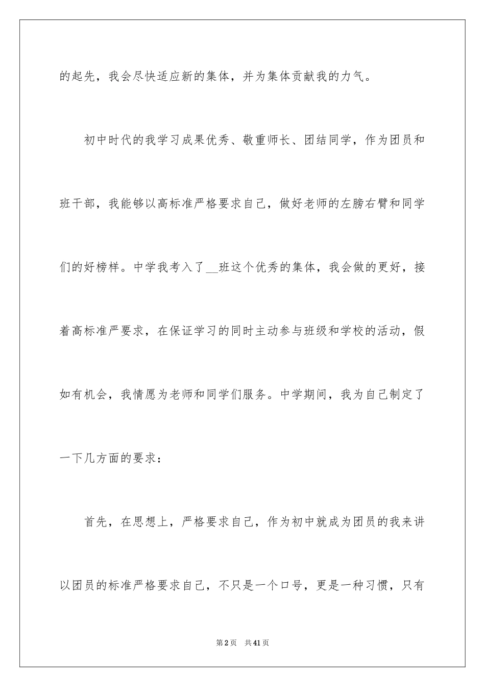 2024个性自我介绍_21_第2页