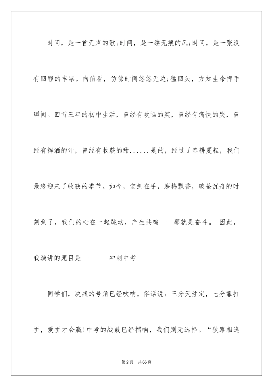 2024中考动员会主持词_7_第2页