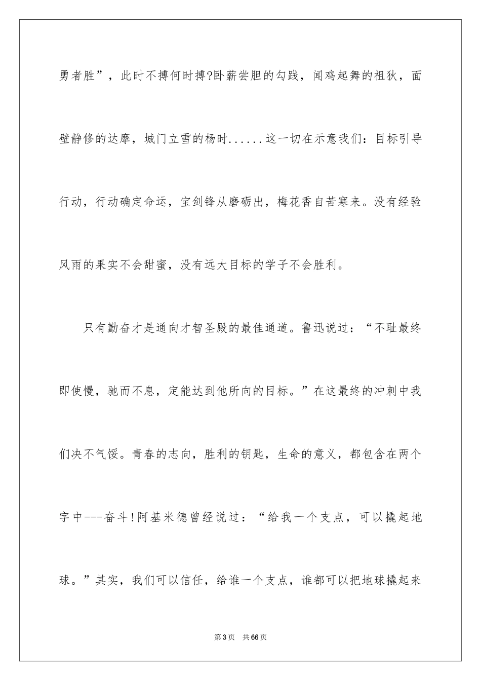 2024中考动员会主持词_7_第3页