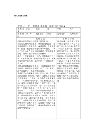 幼儿园观察记录表