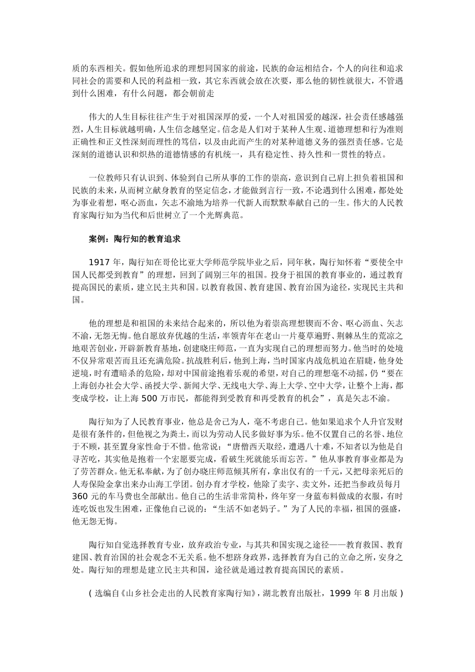 教师职业道德解读与实践导行_第2页