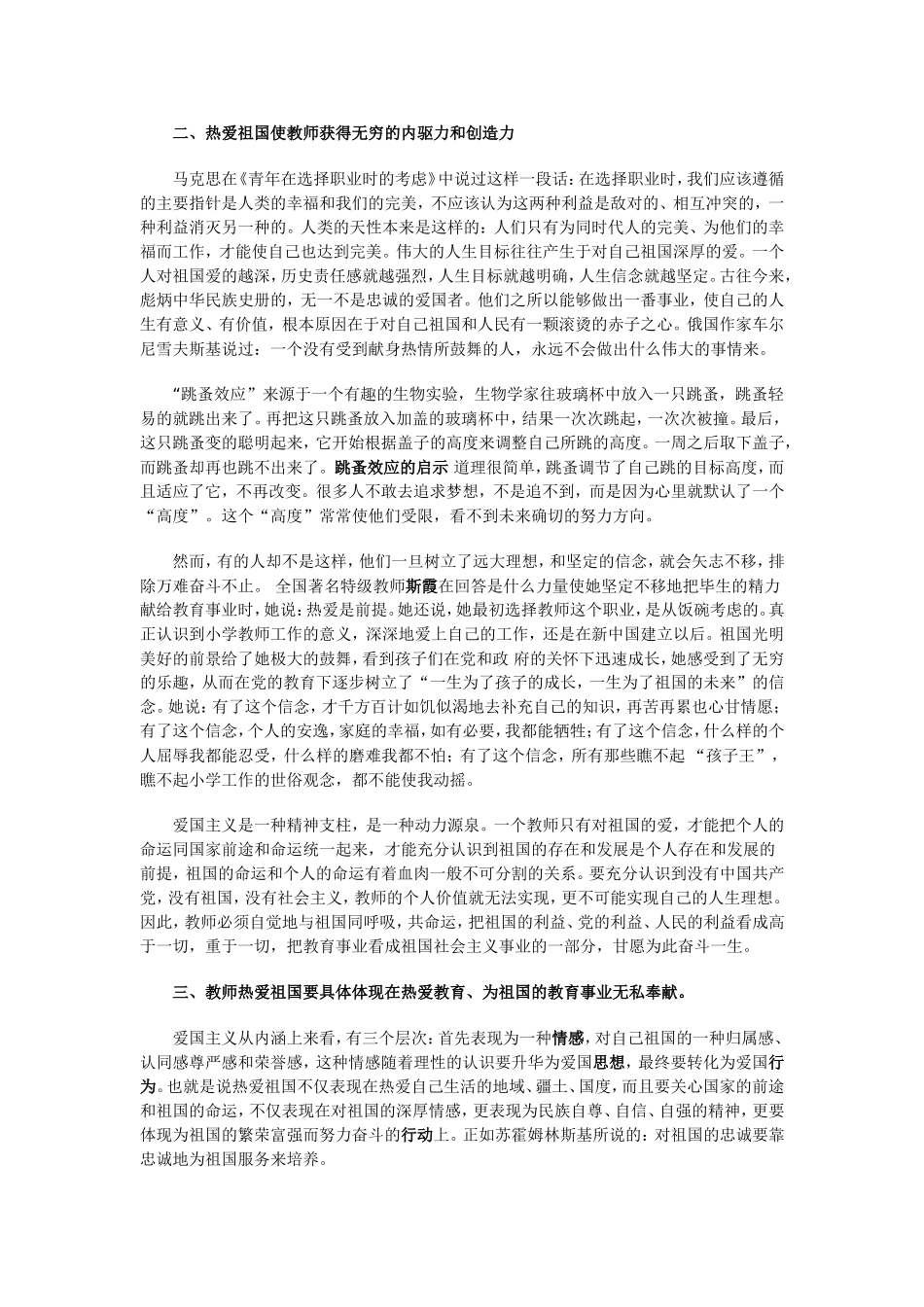 教师职业道德解读与实践导行_第3页