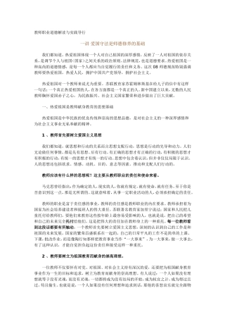 教师职业道德解读与实践导行