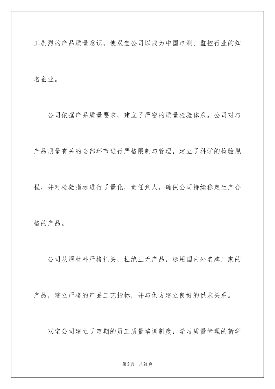 2024产品质量保证书_254_第2页