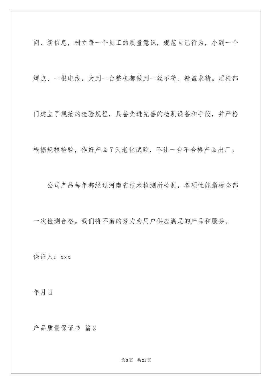 2024产品质量保证书_254_第3页