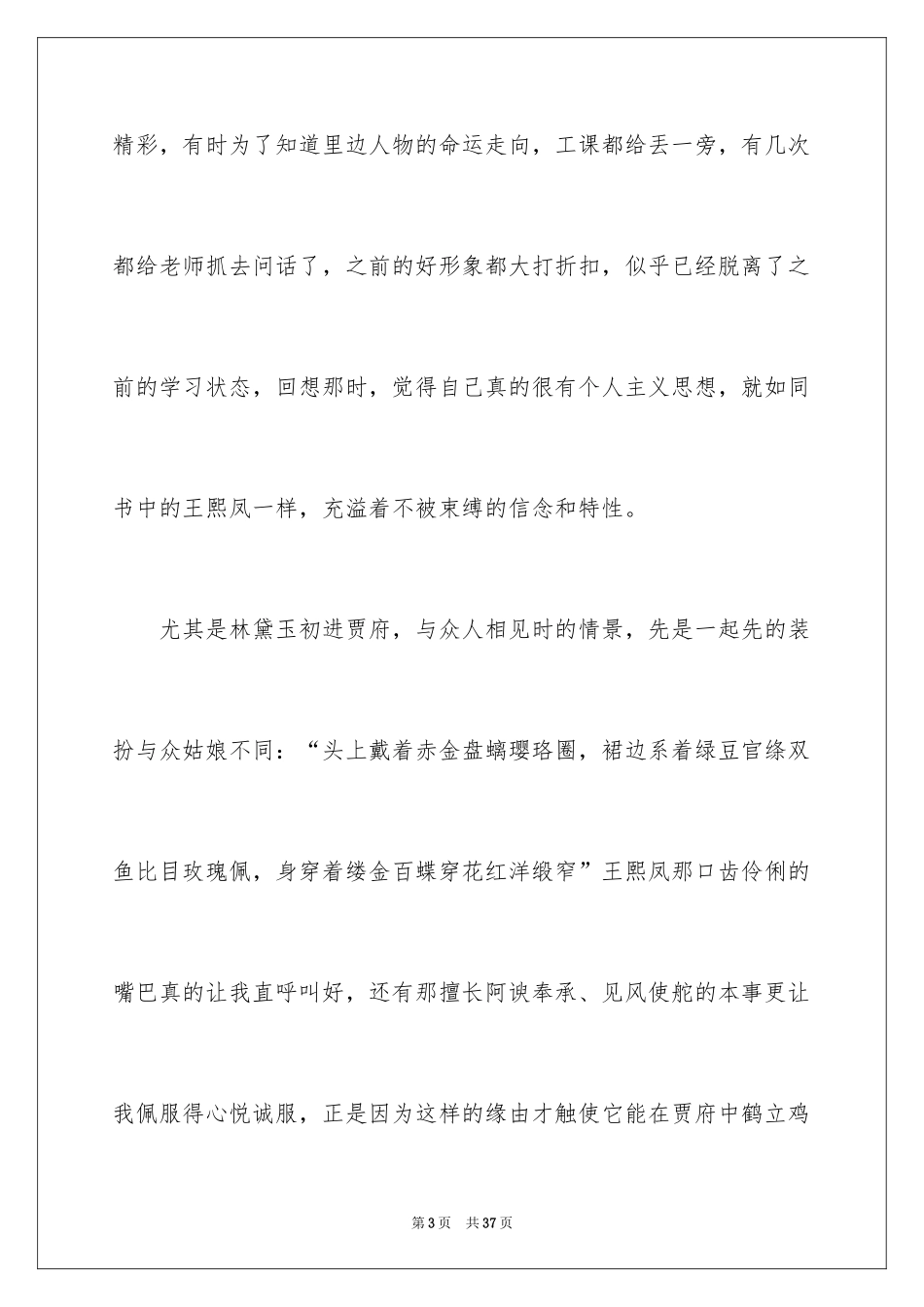 2024《红楼梦》读后感_52_第3页