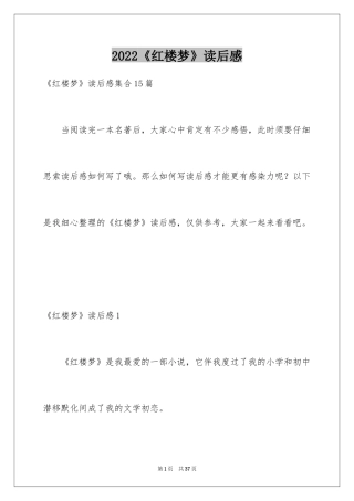 2024《红楼梦》读后感_52