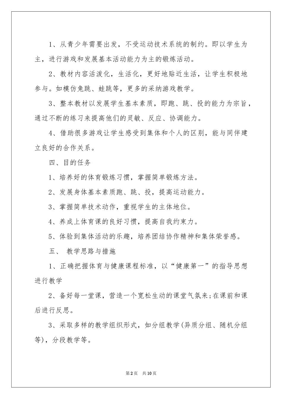 初中体育教学参考计划3篇_第2页