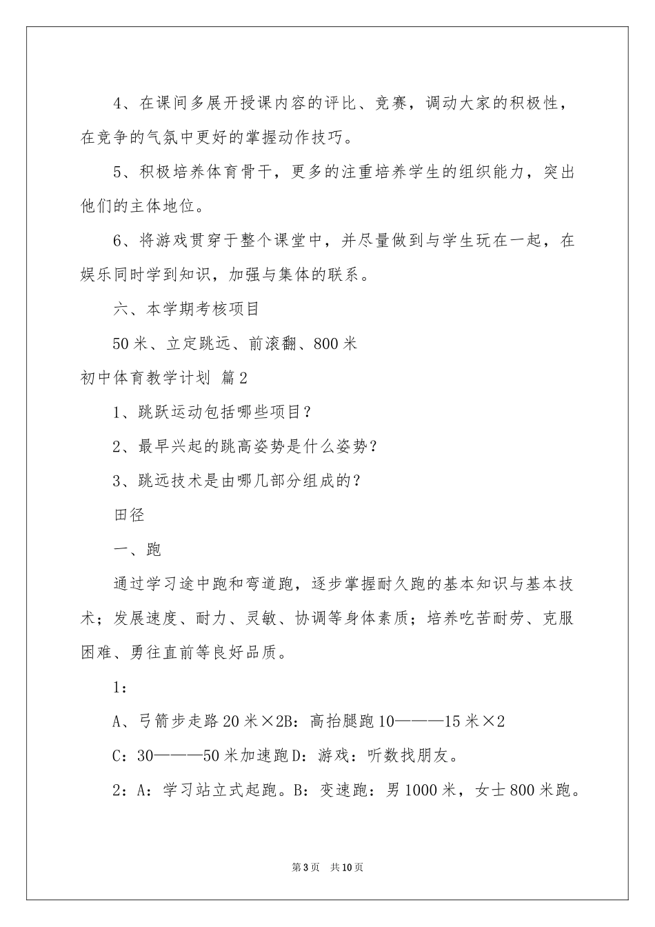 初中体育教学参考计划3篇_第3页