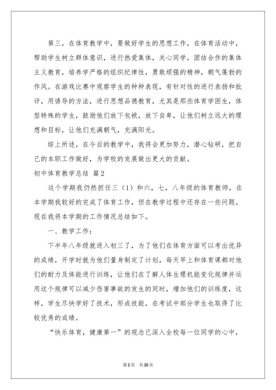 初中体育教学参考总结汇编九篇_第2页