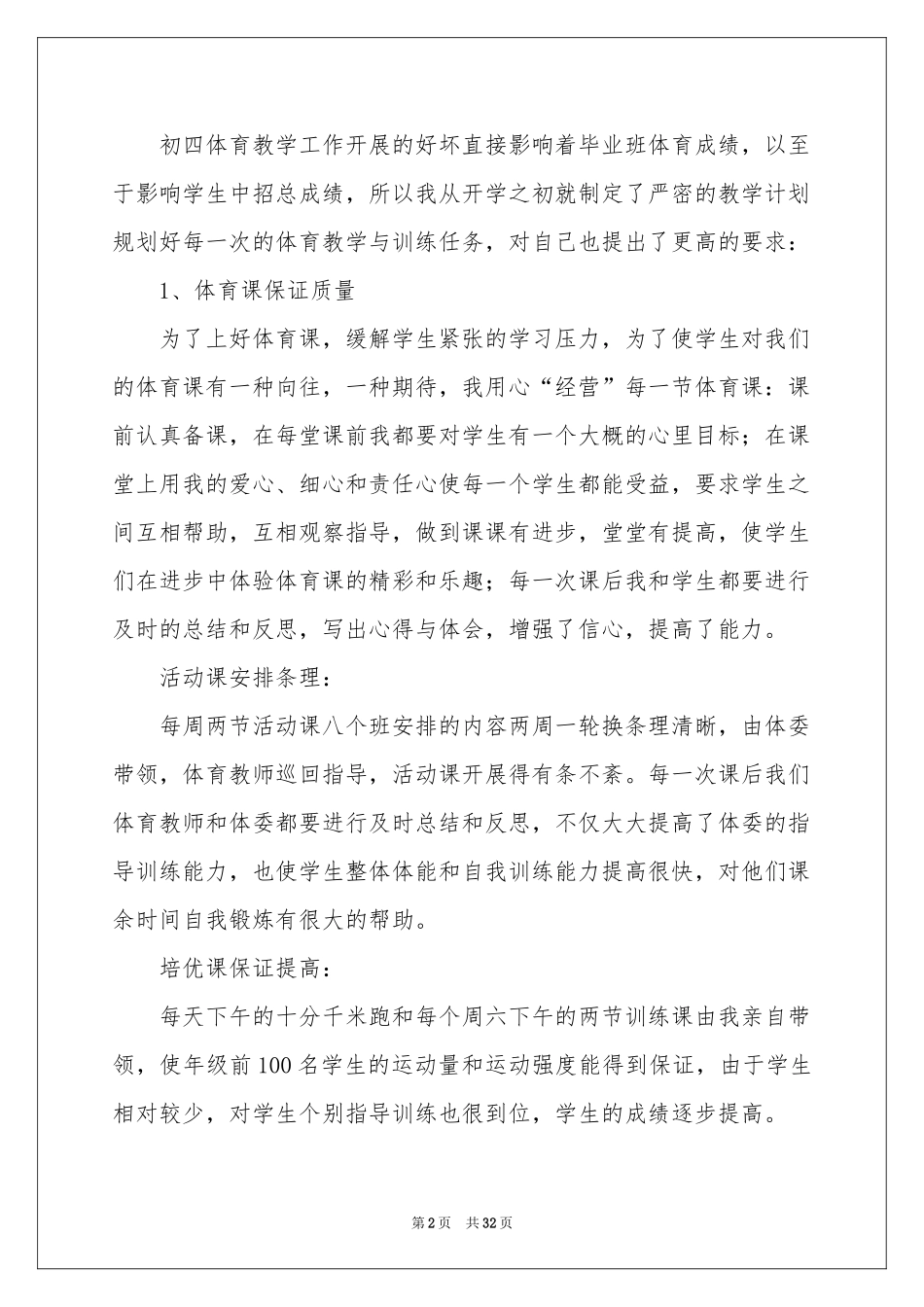 初中体育教学参考总结范本汇总十篇_第2页
