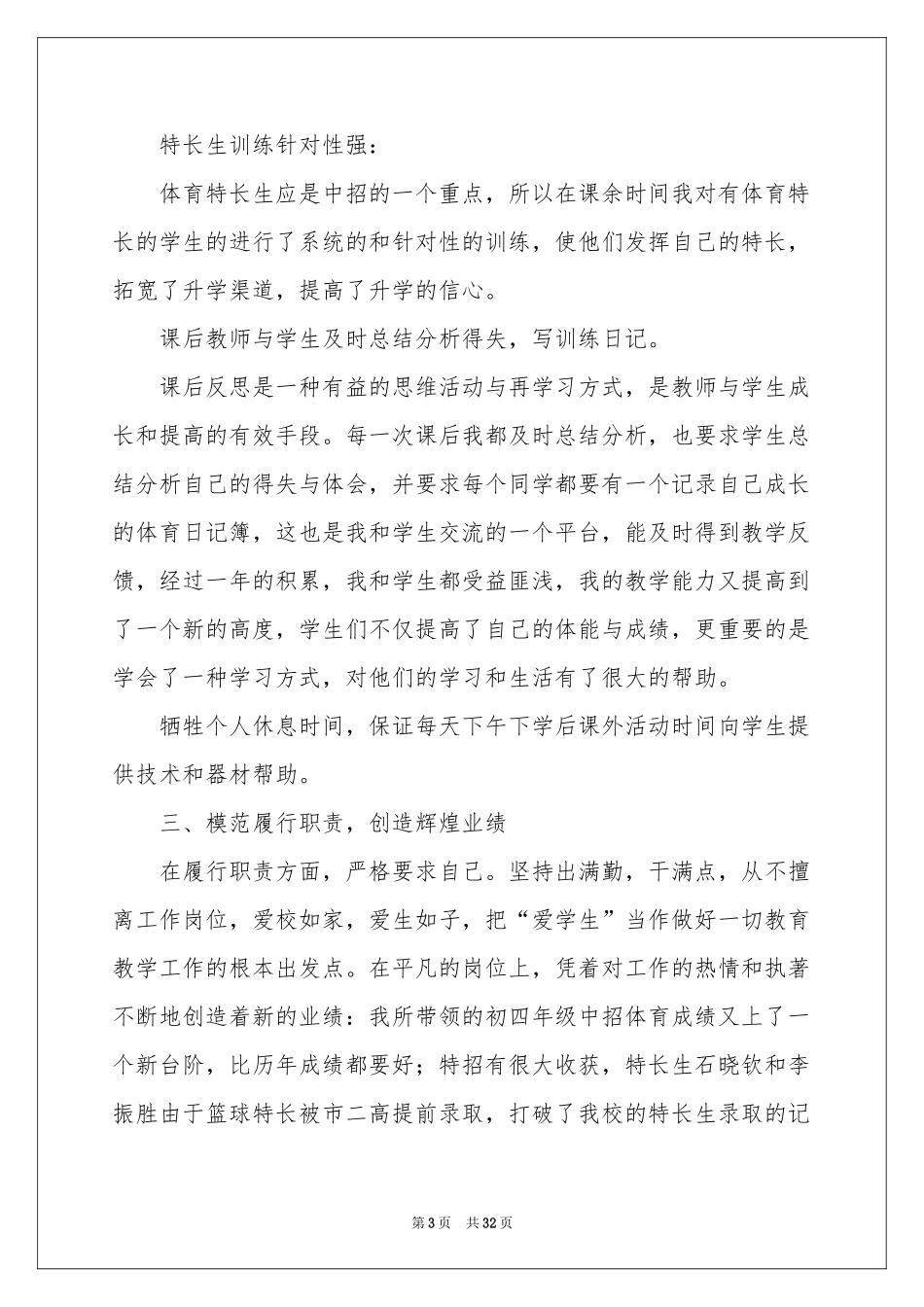初中体育教学参考总结范本汇总十篇_第3页
