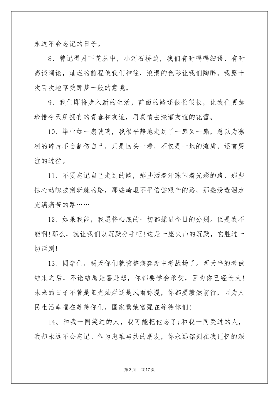 初中优美毕业留言_第2页