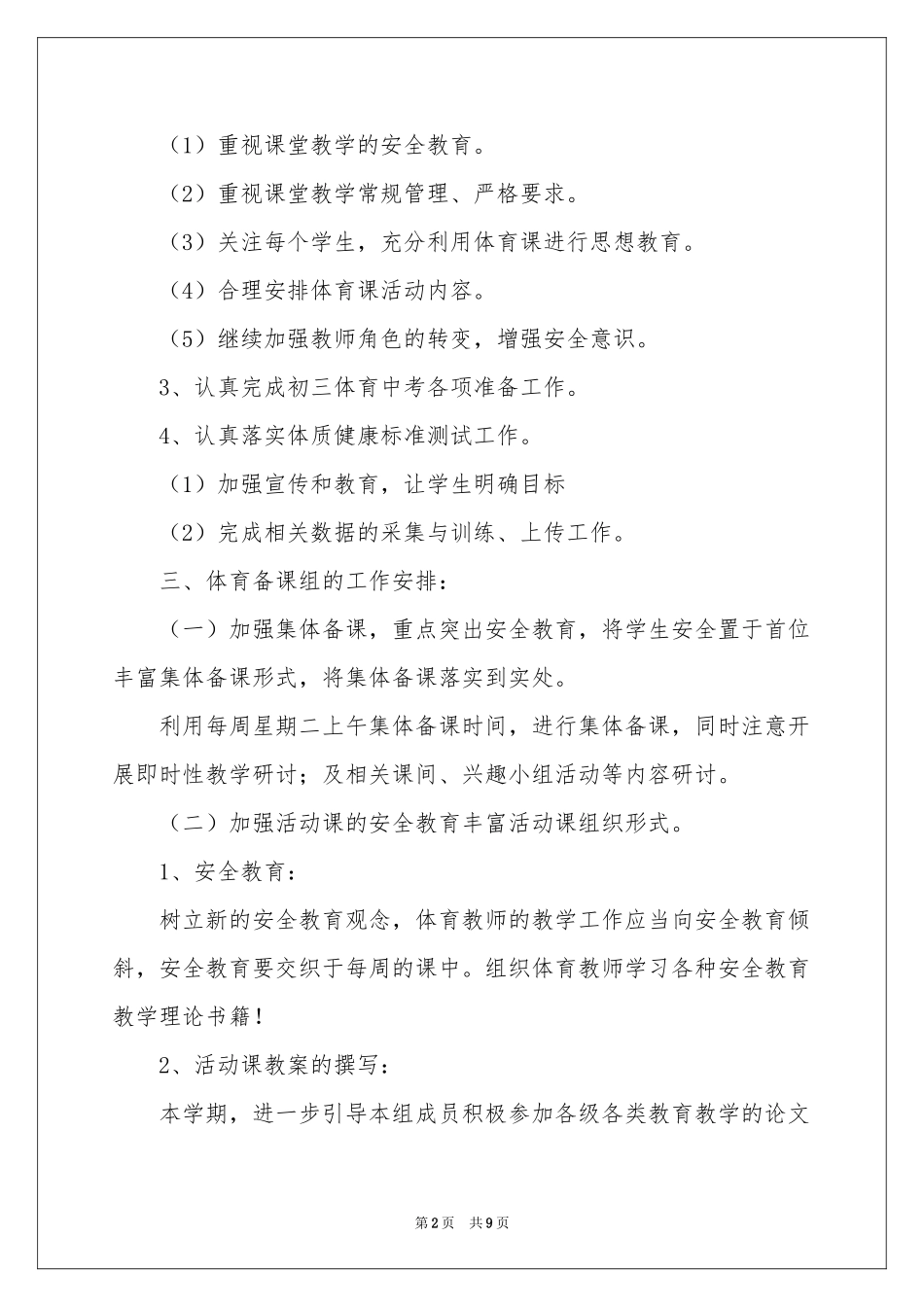 初中体育教学参考计划_第2页