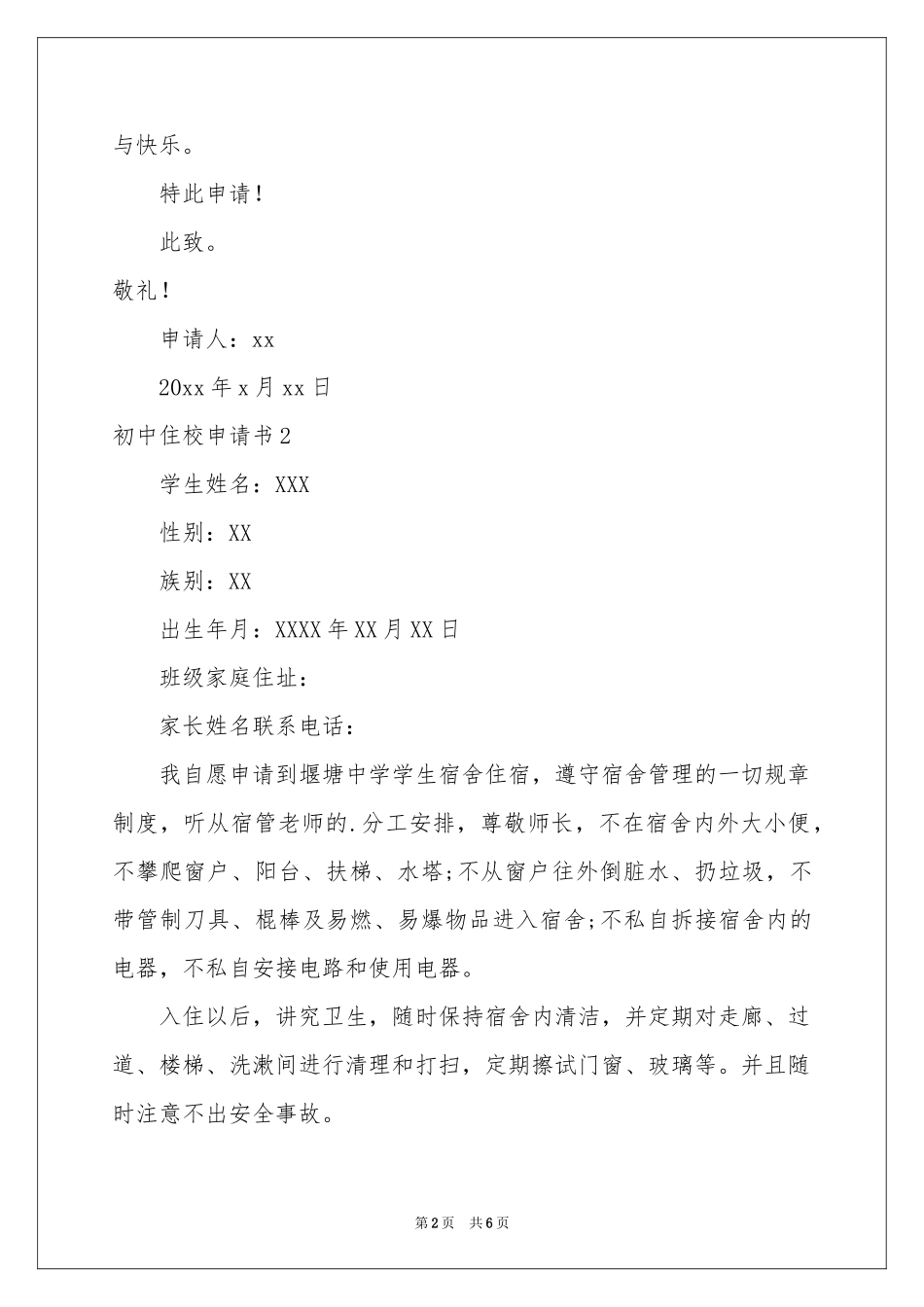 初中住校申请书_第2页