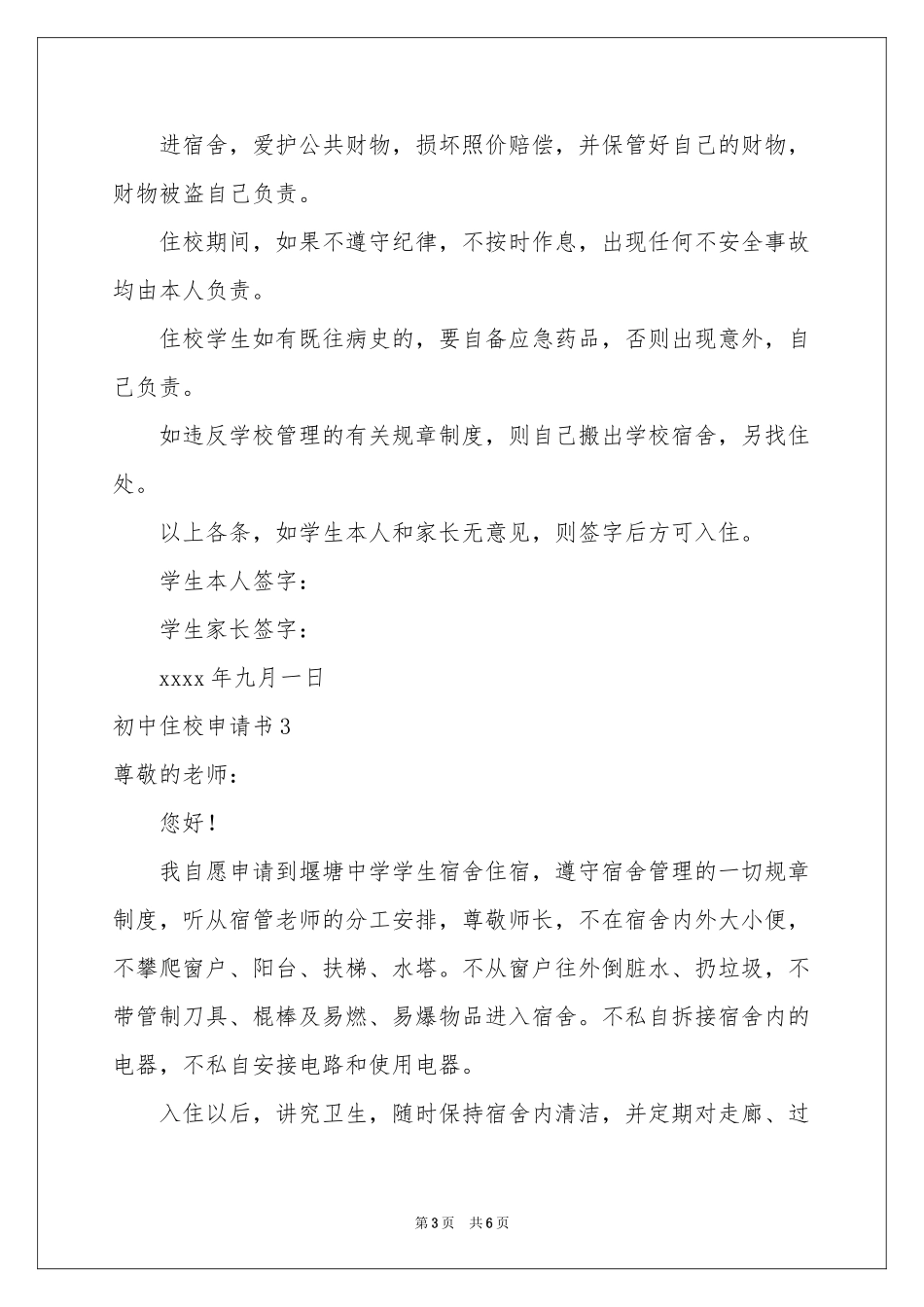 初中住校申请书_第3页
