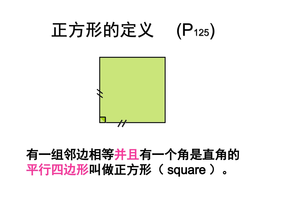 正方形（共张PPT）_第2页