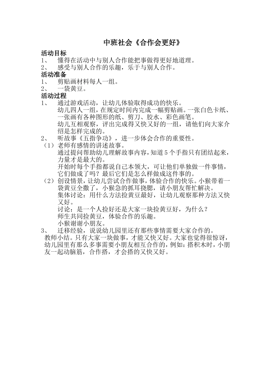 中班社会《合作会更好》_第1页