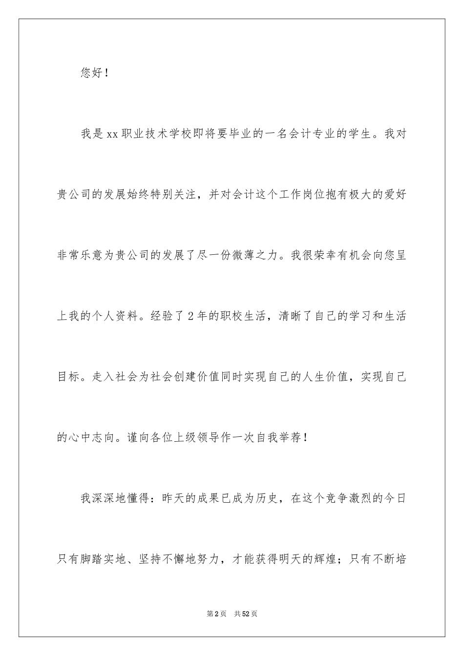 2024会计应届求职信_3_第2页