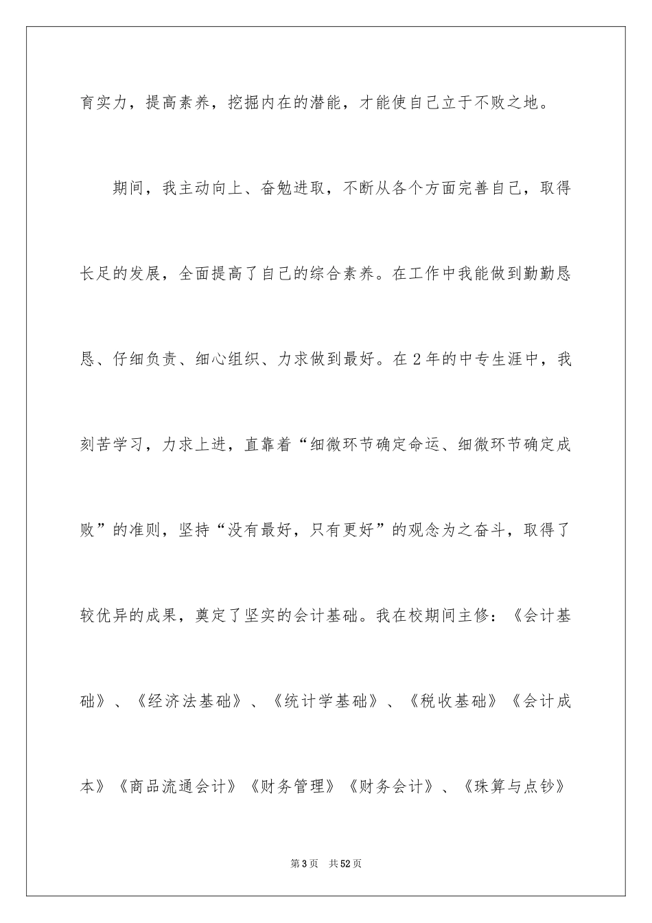 2024会计应届求职信_3_第3页