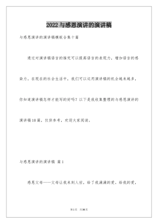 2024与感恩演讲的演讲稿_434