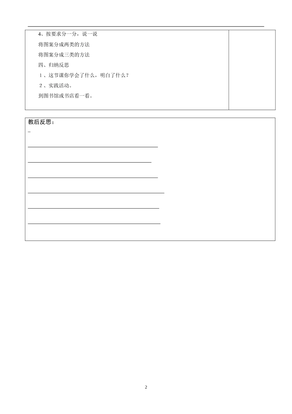 一起来分类习题课_第2页