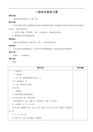 一起来分类习题课