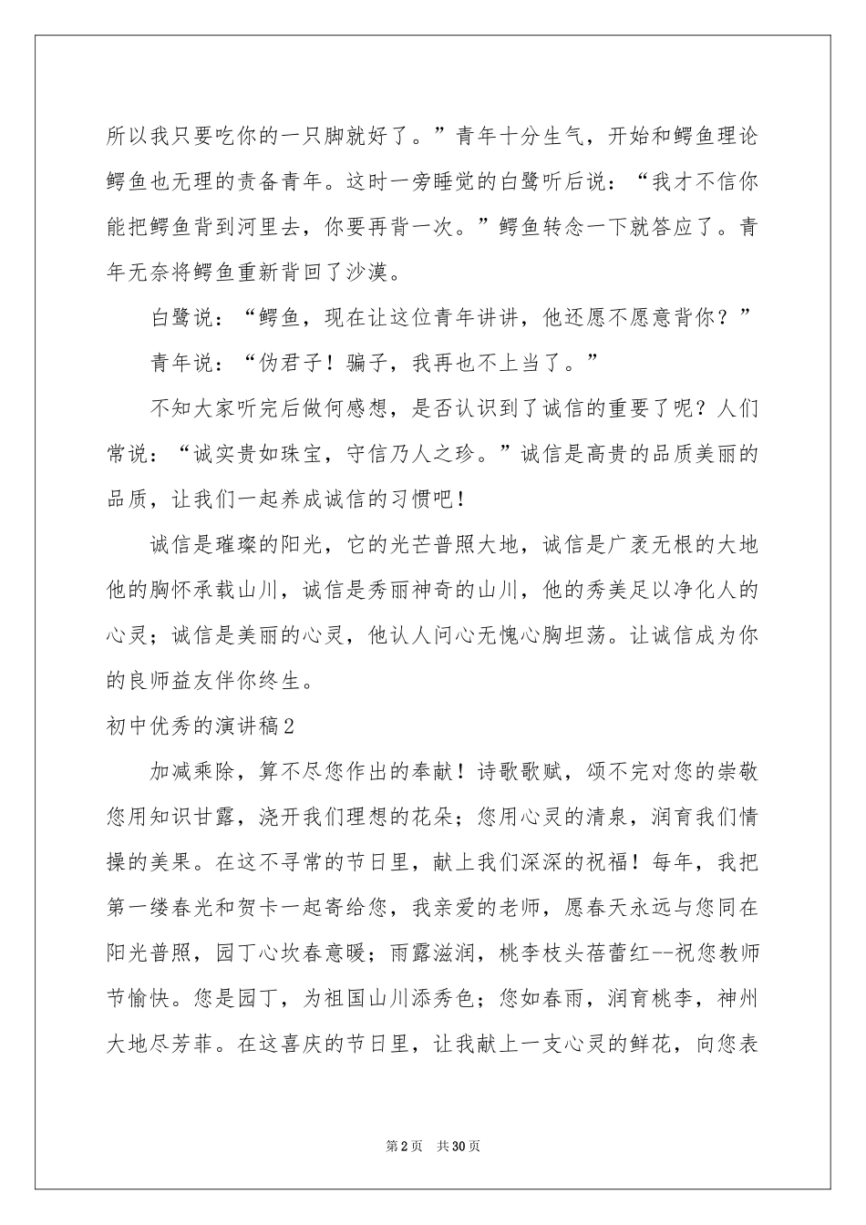 初中优秀的演讲稿14篇_第2页