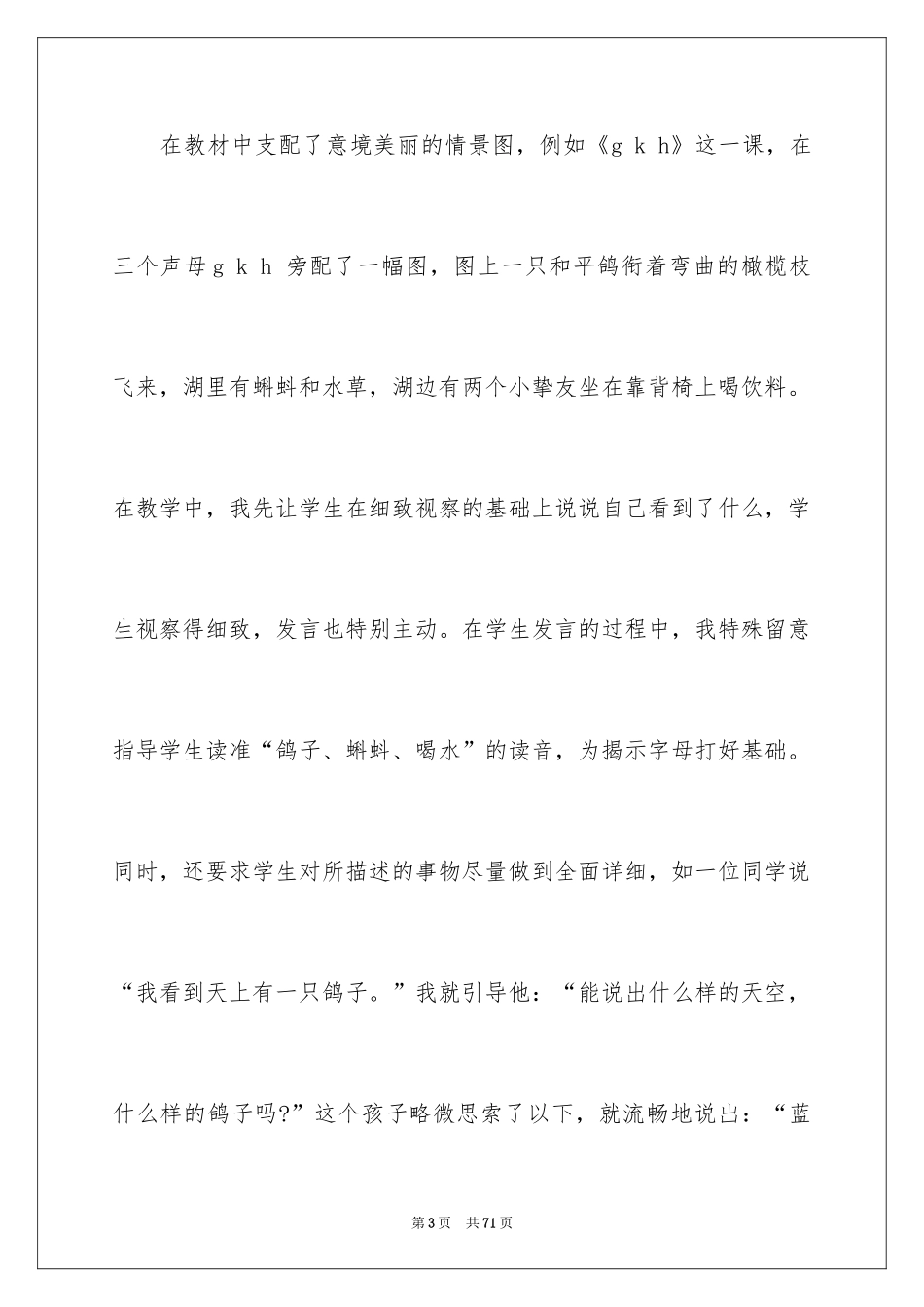 2024《gkh》教学反思_第3页