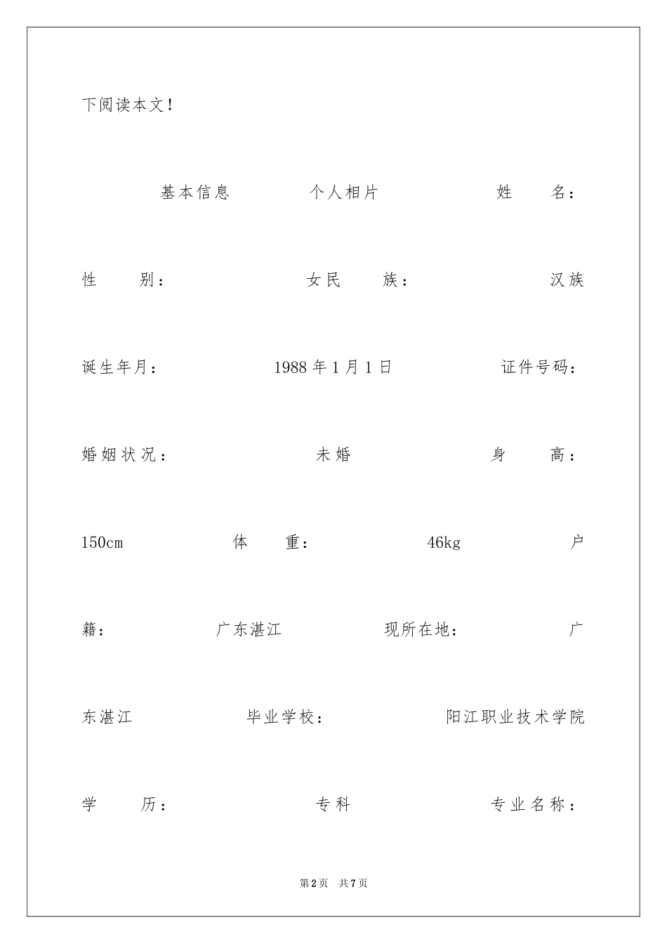 2024会计电算化应聘个人简历_第2页