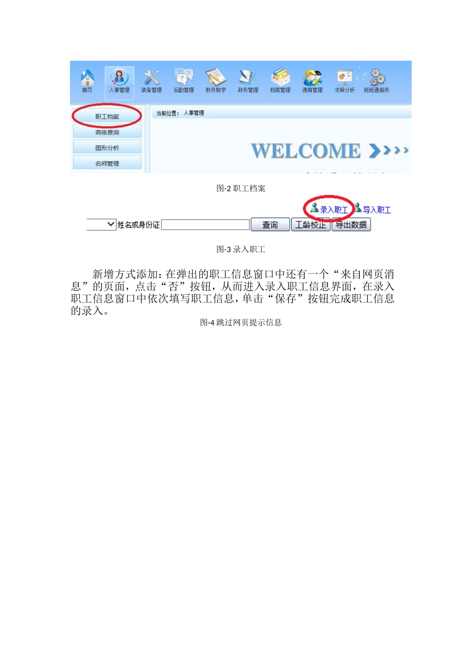 云平台中录入教工信息方法_第2页