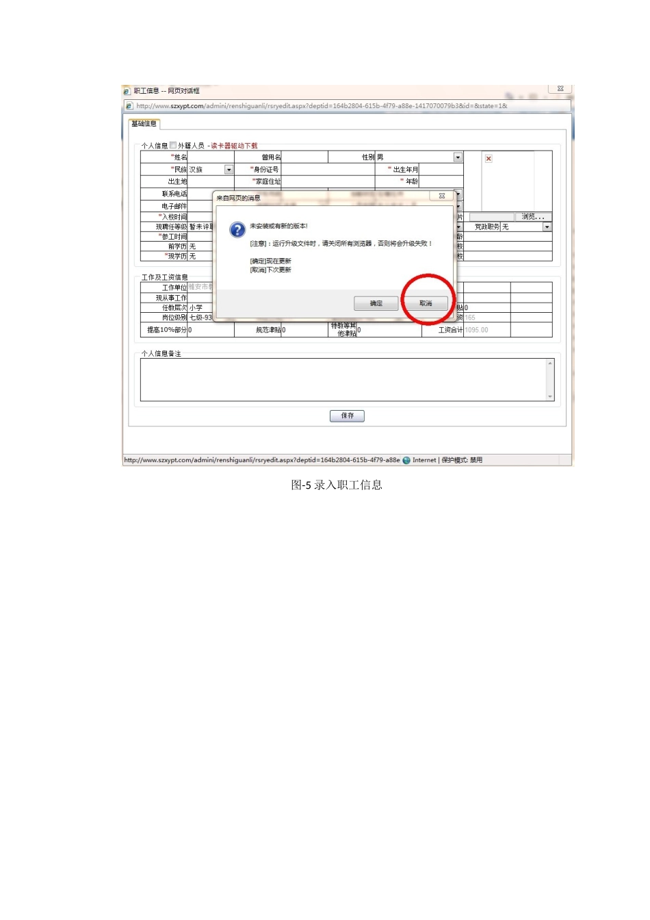 云平台中录入教工信息方法_第3页