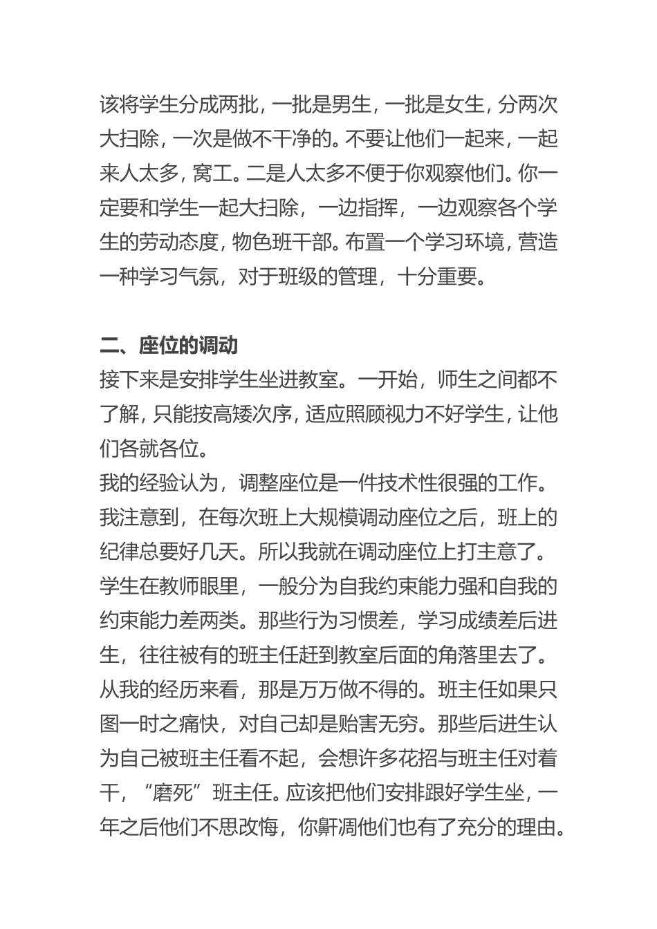 优秀班主任带班经验总结_第2页