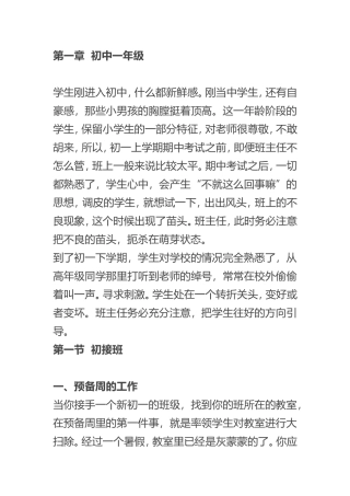 优秀班主任带班经验总结