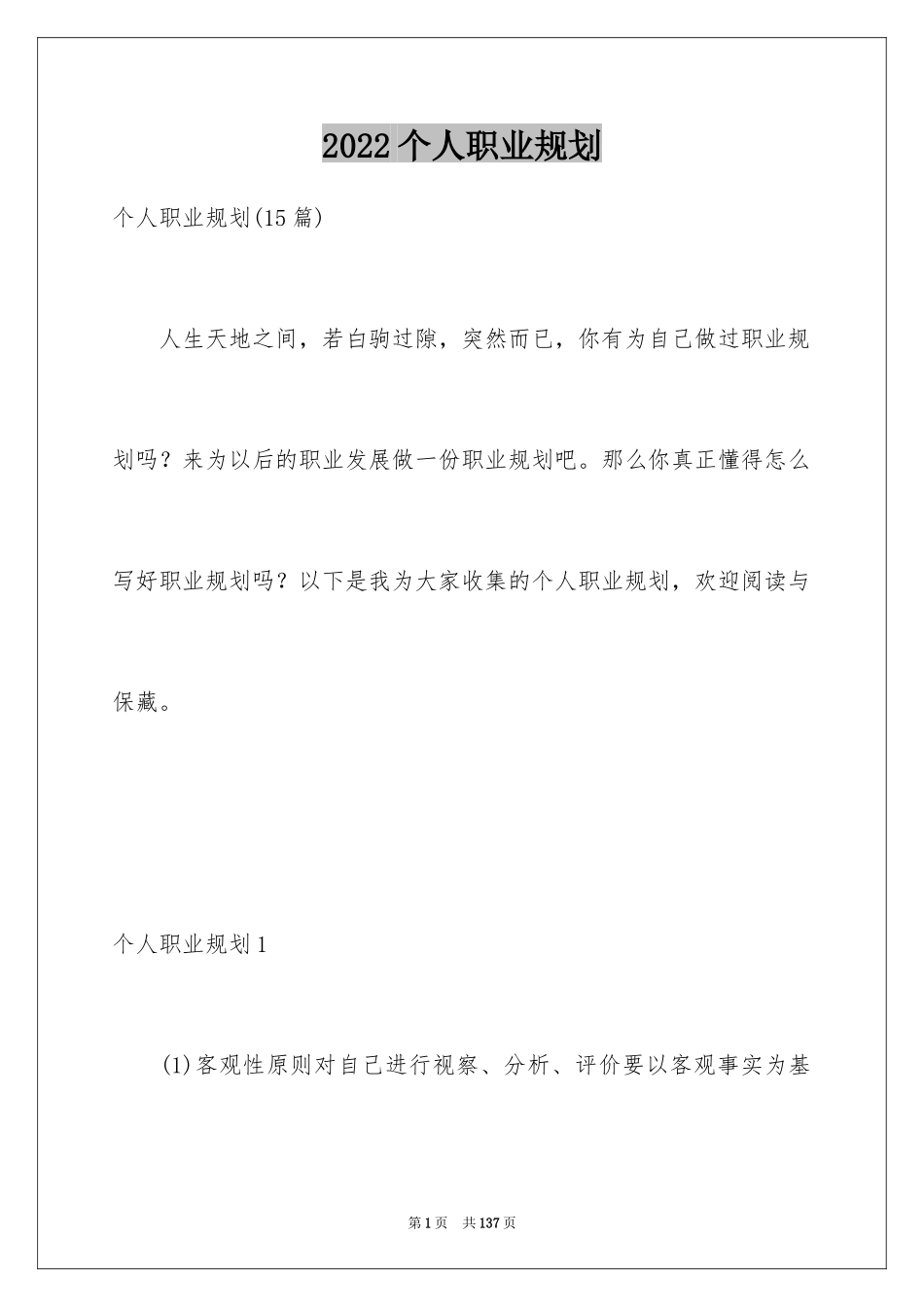 2024个人职业规划_31_第1页