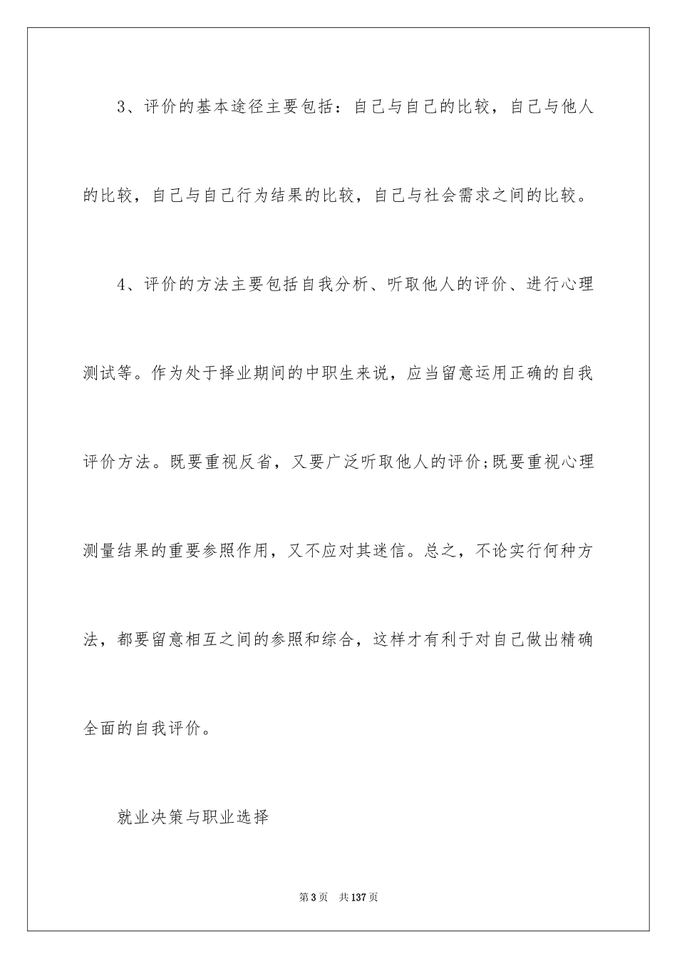 2024个人职业规划_31_第3页