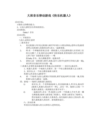 大班音乐律动游戏